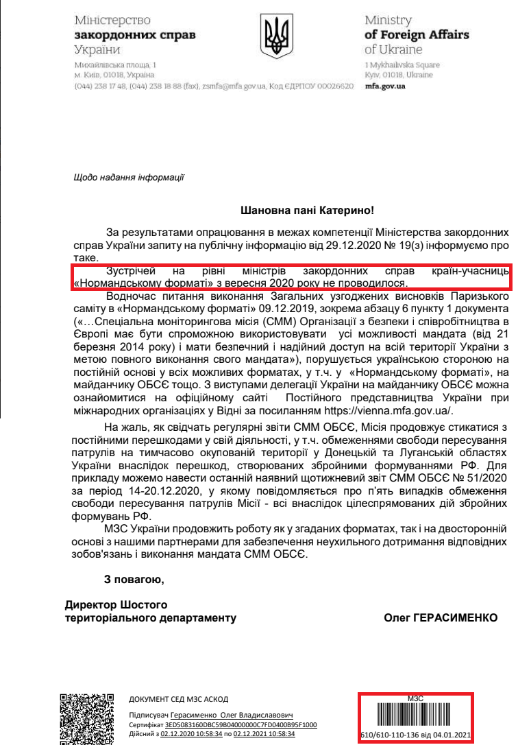 Лист Міністерства закордонних справ України від 4 січня 2021 року