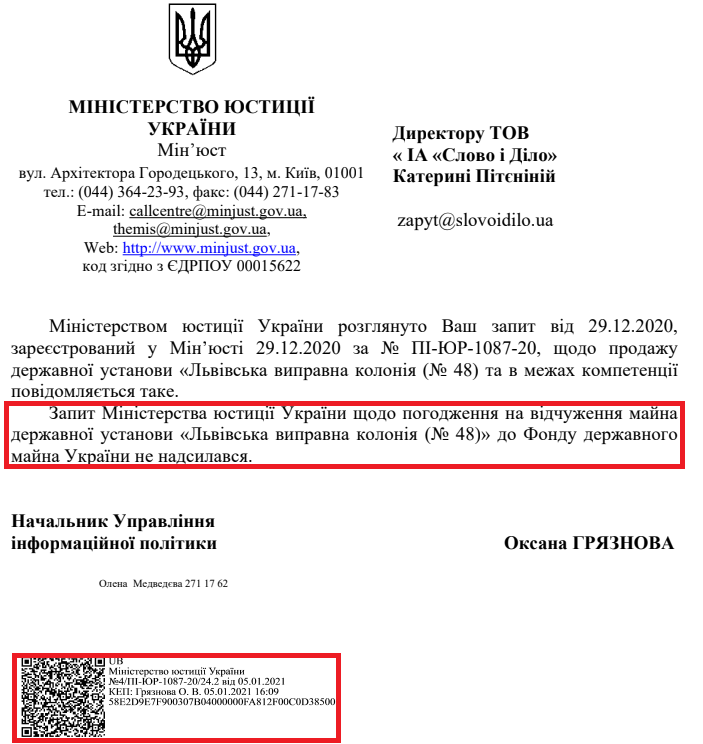 Лист Міністерства юстиції України від 5 січня 2020 року