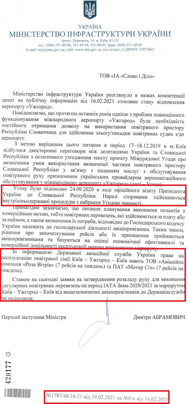 Лист від Міністерства інфраструктури України від 16 лютого 2021 року