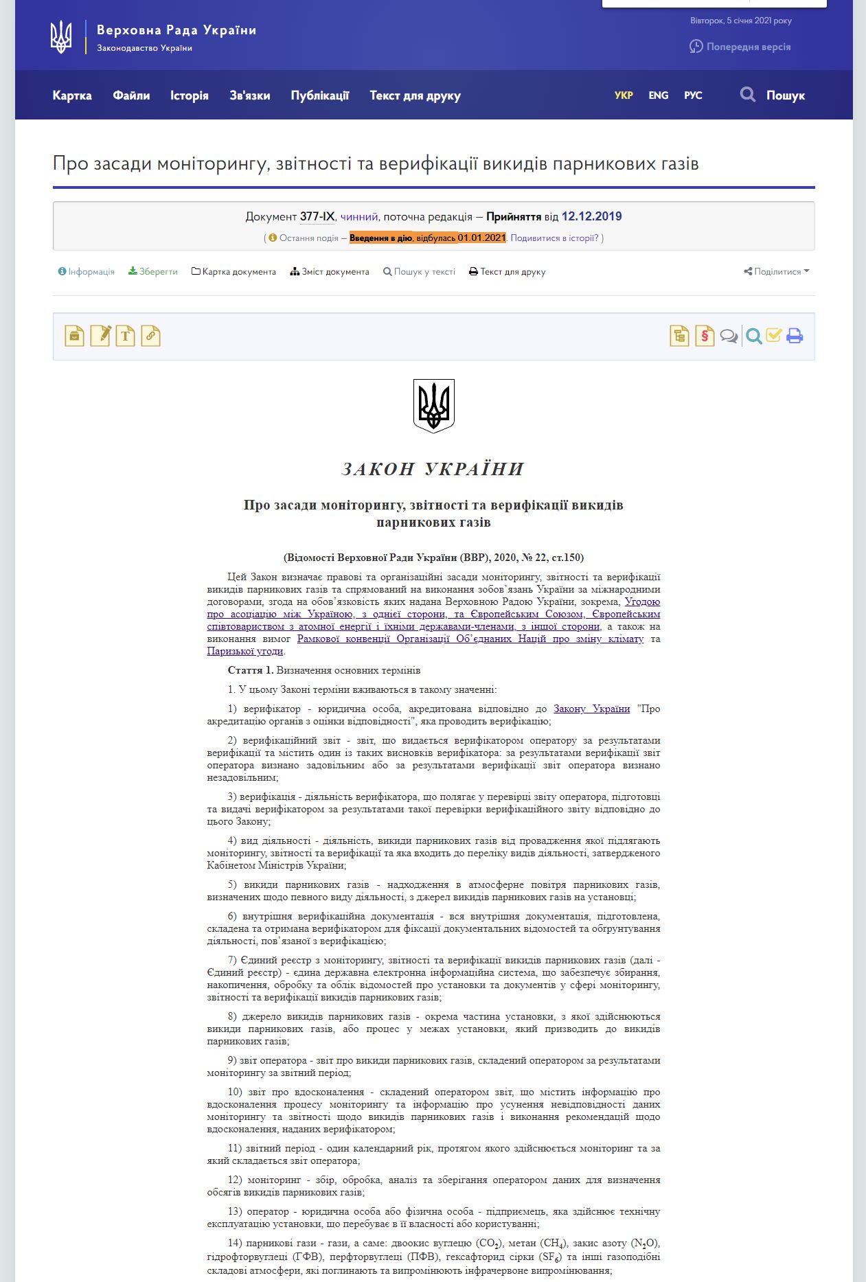 https://zakon.rada.gov.ua/laws/show/377-20#Text