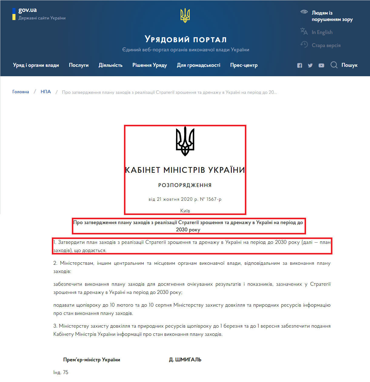 https://www.kmu.gov.ua/npas/pro-zatverdzhennya-planu-zahodiv-z-realizaciyi-strategiyi-zroshennya-ta-drenazhu-s211020