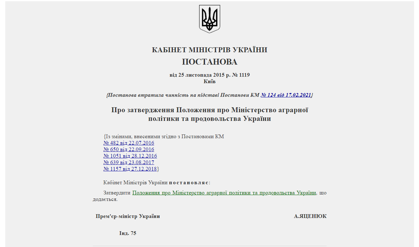 https://zakon.rada.gov.ua/laws/show/1119-2015-%D0%BF#n210