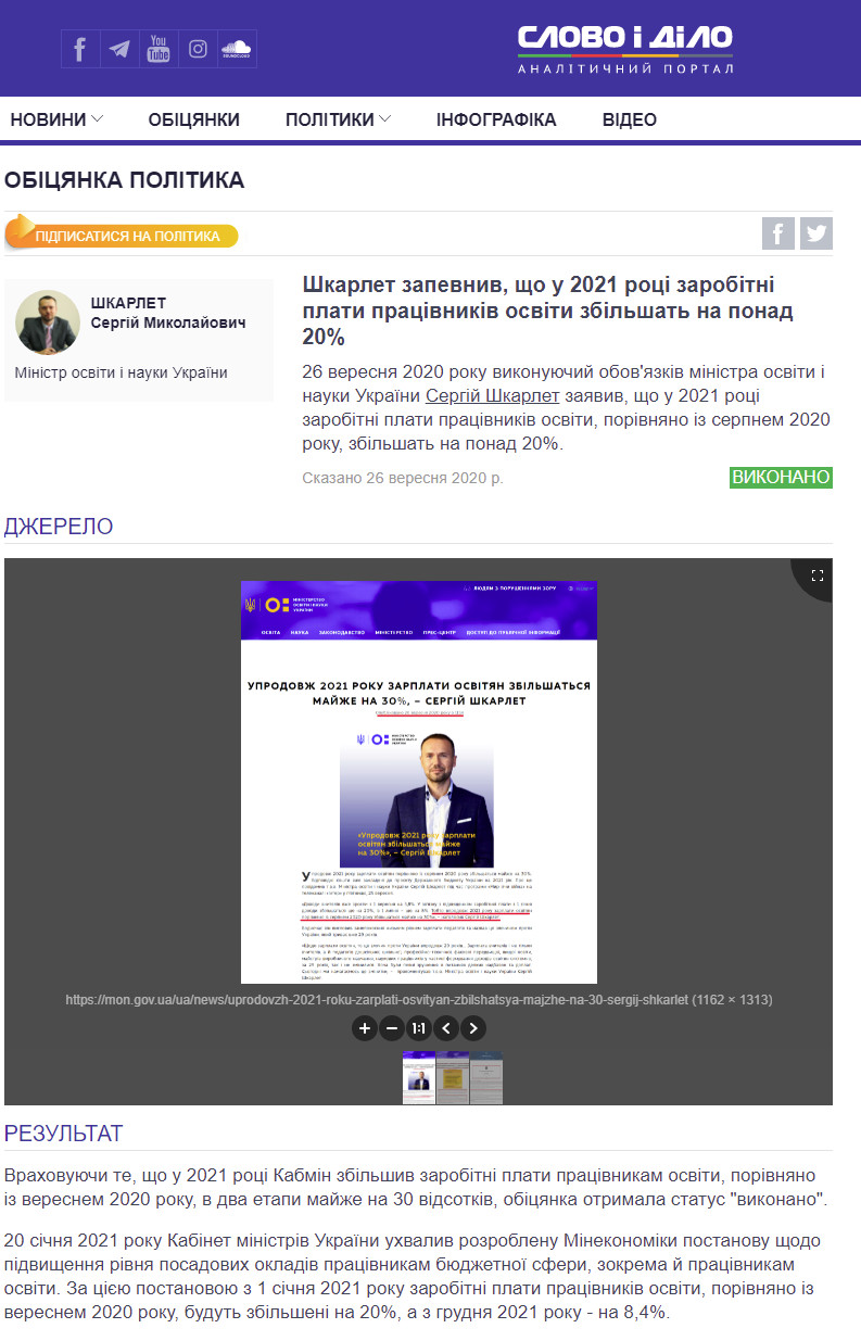 https://www.slovoidilo.ua/promise/86275.html