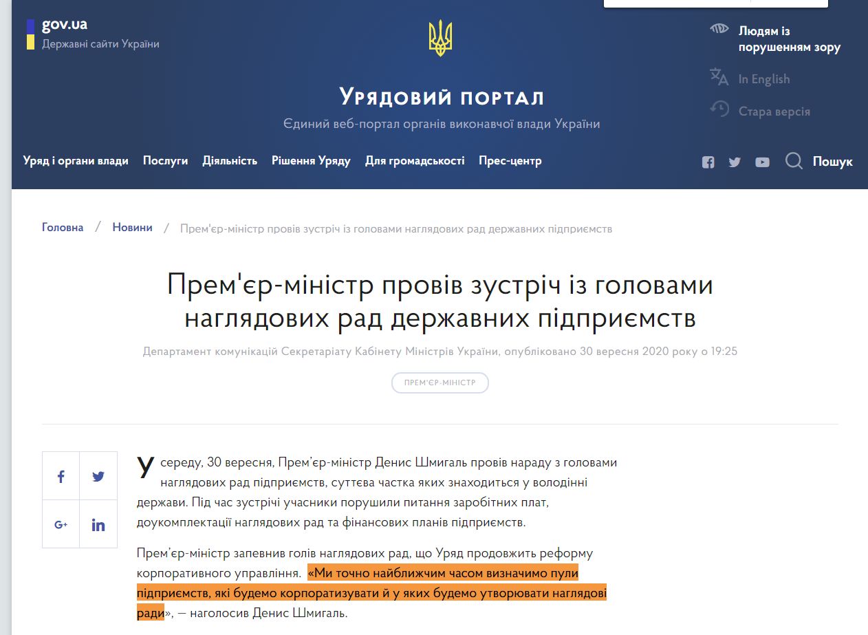 https://www.kmu.gov.ua/news/premyer-ministr-proviv-zustrich-iz-golovami-naglyadovih-rad-derzhavnih-pidpriyemstv