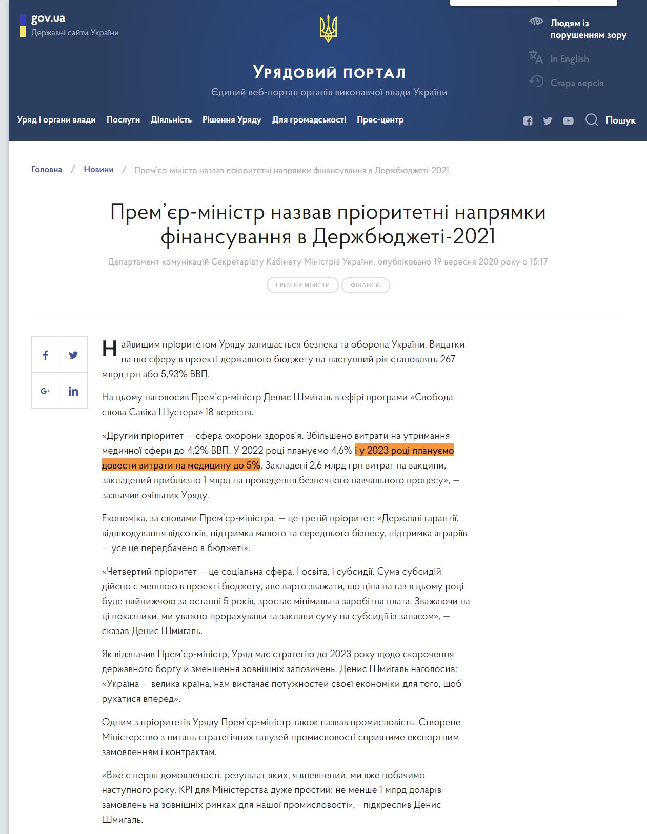 https://www.kmu.gov.ua/news/premyer-ministr-nazvav-prioritetni-napryamki-finansuvannya-v-derzhbyudzheti-2021