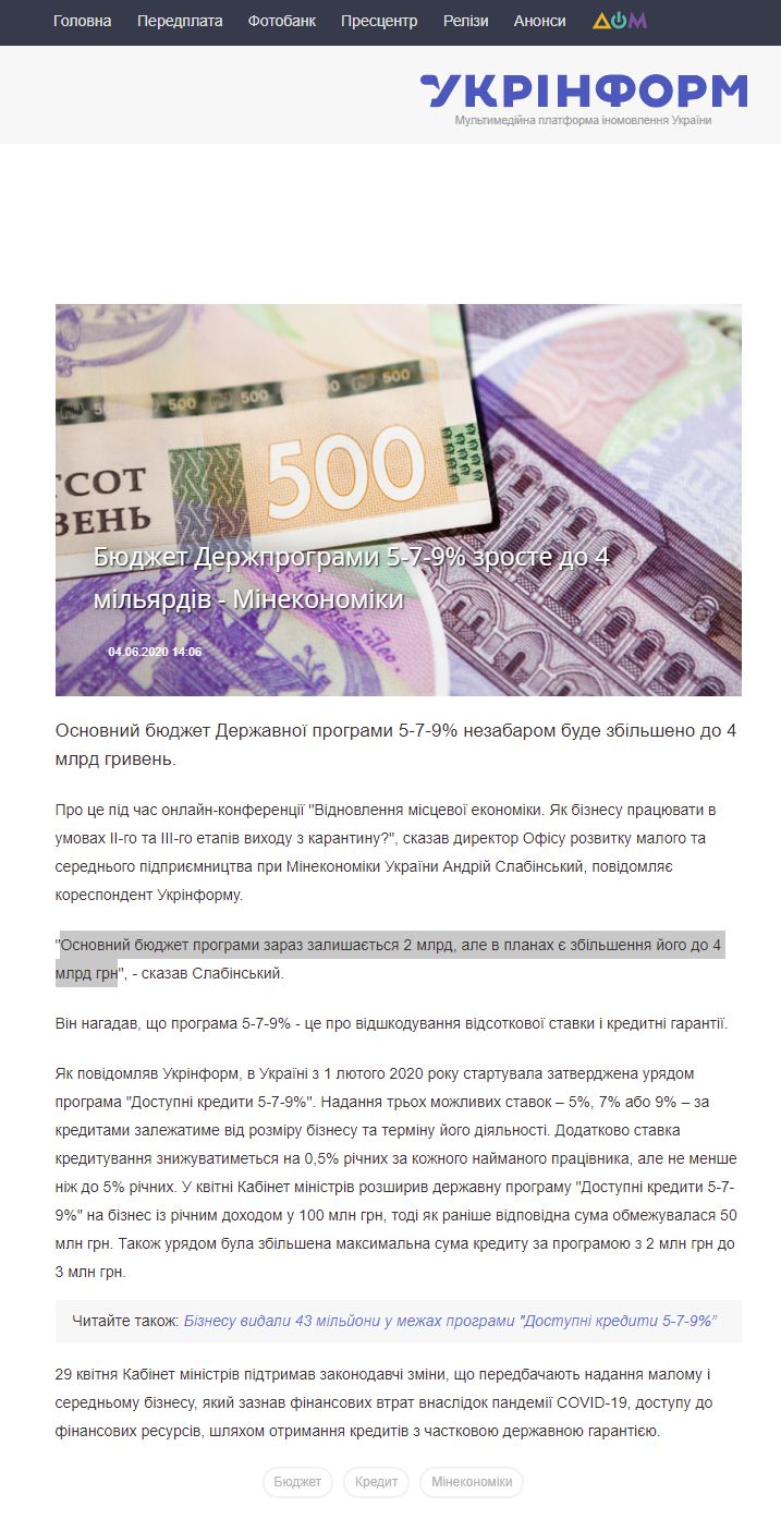https://www.ukrinform.ua/rubric-economy/3039405-budzet-derzprogrami-579-zroste-do-4-milardiv-minekonomiki.html