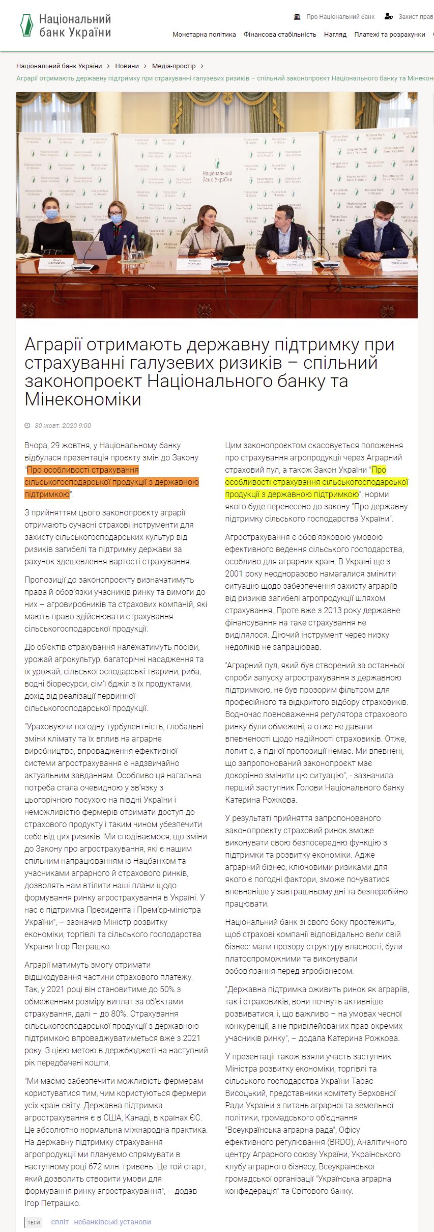 https://bank.gov.ua/ua/news/all/agrariyi-otrimayut-derjavnu-pidtrimku-pri-strahuvanni-galuzevih-rizikiv--spilniy-zakonoproyekt-natsionalnogo-banku-ta-minekonomiki