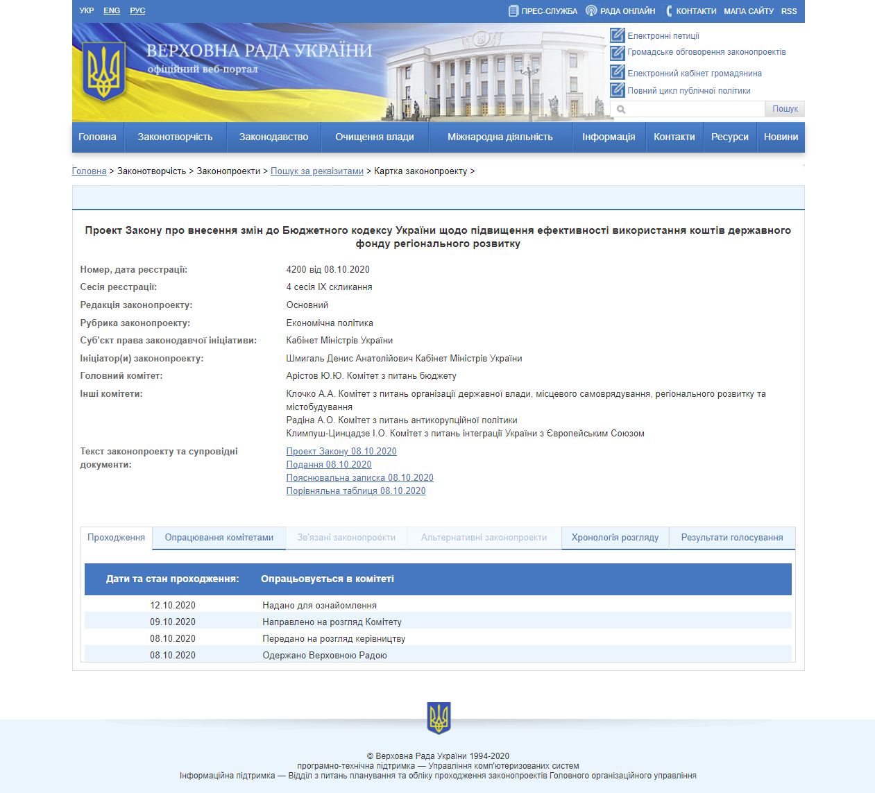 http://w1.c1.rada.gov.ua/pls/zweb2/webproc4_1?pf3511=70149