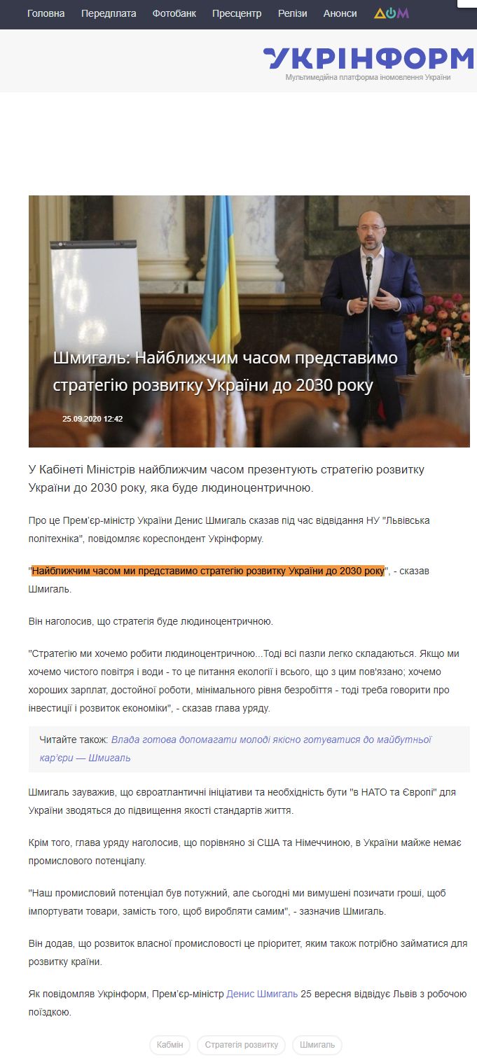 https://www.ukrinform.ua/rubric-polytics/3106331-smigal-najblizcim-casom-predstavimo-strategiu-rozvitku-ukraini-do-2030-roku.html
