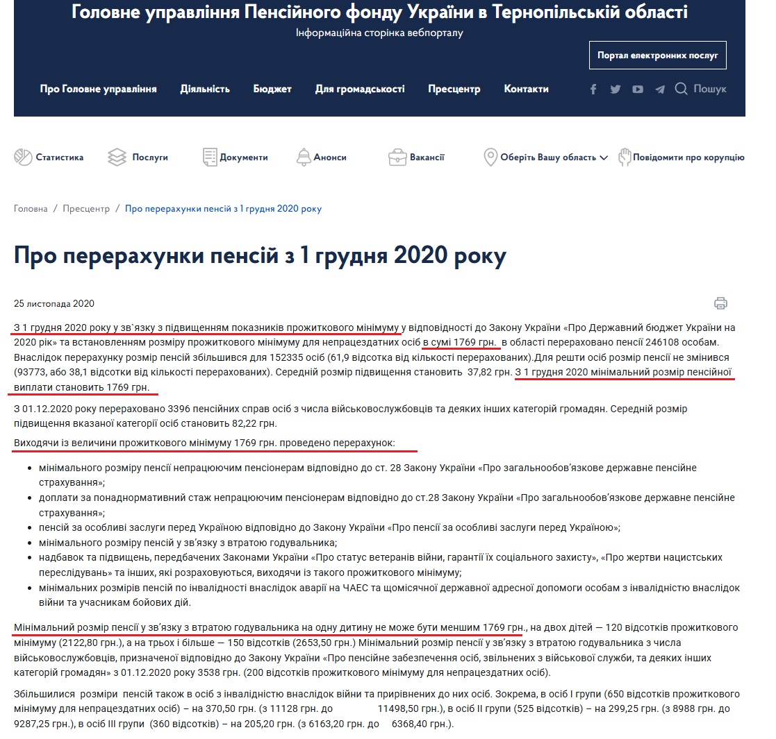 https://www.pfu.gov.ua/tr/281050-pro-pererahunky-pensij-z-1-grudnya-2020-roku/
