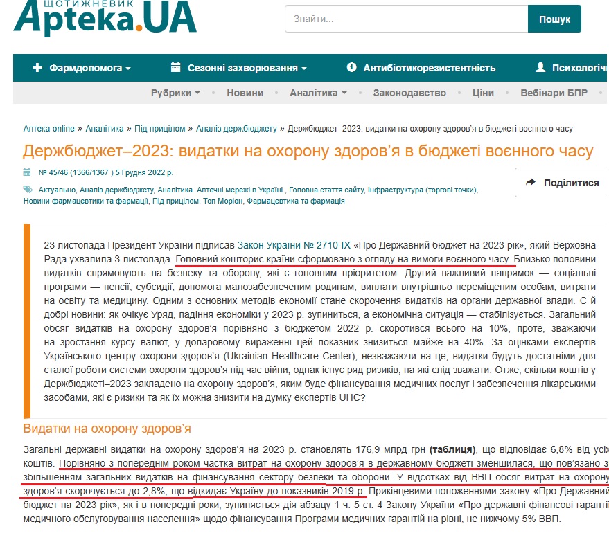 https://www.apteka.ua/article/651969
