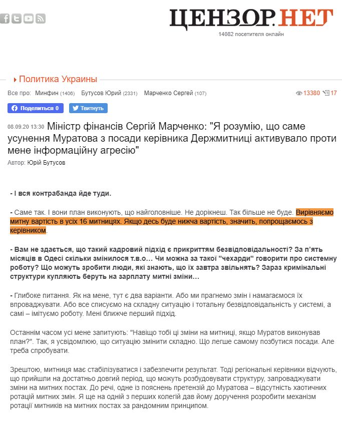 https://censor.net/ru/resonance/3218129/mnstr_fnansv_sergyi_marchenko_ya_rozumyu_scho_same_usunennya_muratova_z_posadi_kervnika_derjmitnits