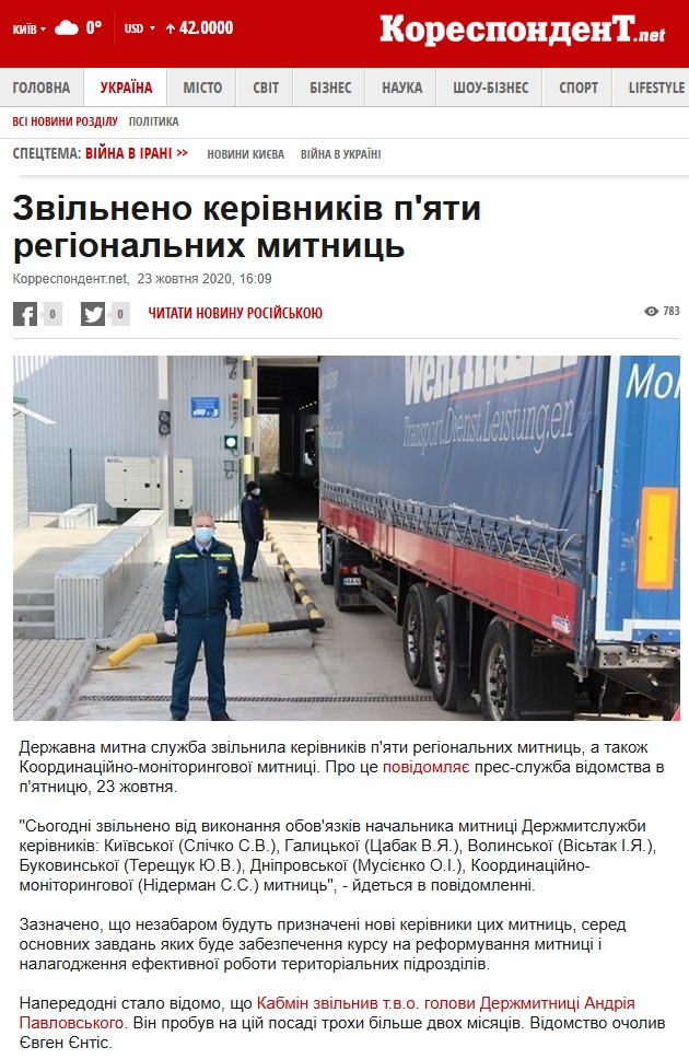 https://ua.korrespondent.net/ukraine/4287638-zvilneno-kerivnykiv-piaty-rehionalnykh-mytnyts