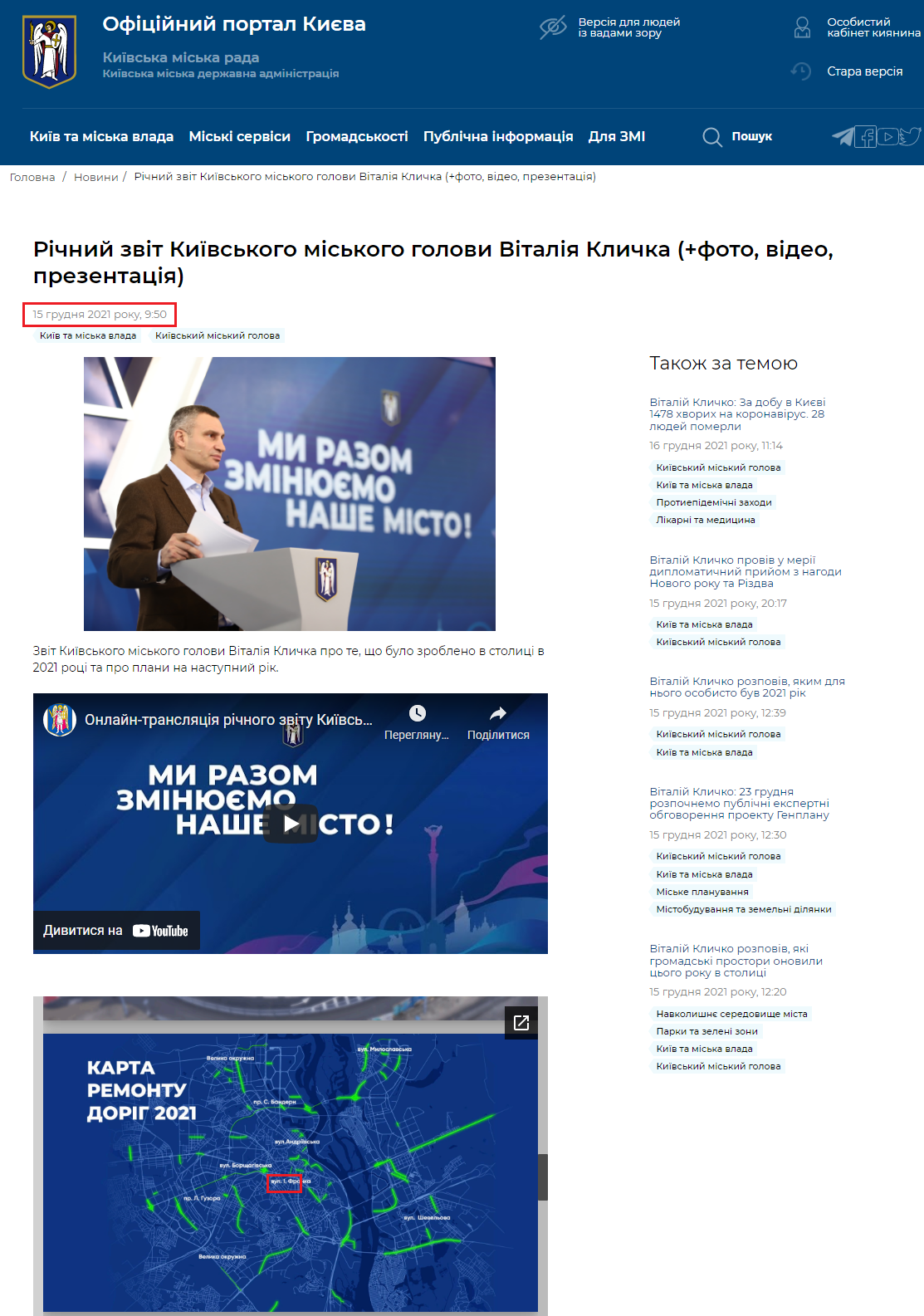 https://kyivcity.gov.ua/news/onlayn-translyatsiya_richnogo_zvitu_kivskogo_miskogo_golovi_vitaliya_klichka/