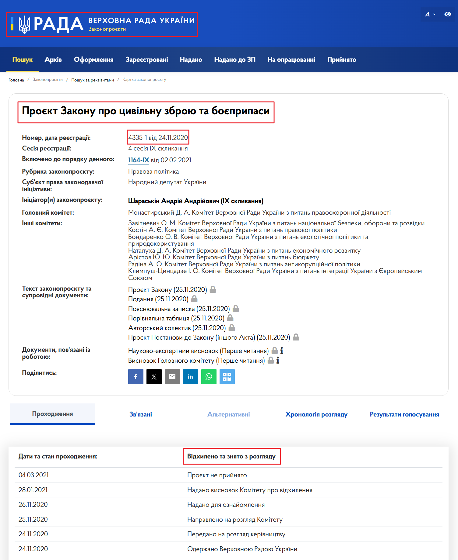 https://itd.rada.gov.ua/billinfo/Bills/Card/4793