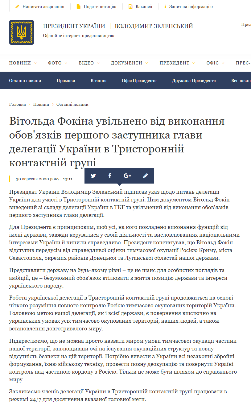 https://www.president.gov.ua/news/vitolda-fokina-uvilneno-vid-vikonannya-obovyazkiv-pershogo-z-64113