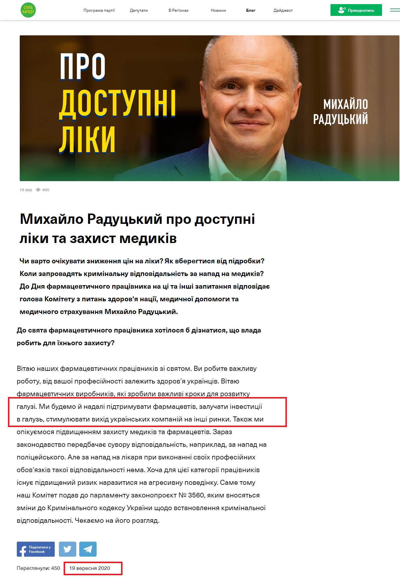 https://sluga-narodu.com/blog/mikhajlo-raduczkij-pro-dostupni-liki-ta-zakhist-medikiv