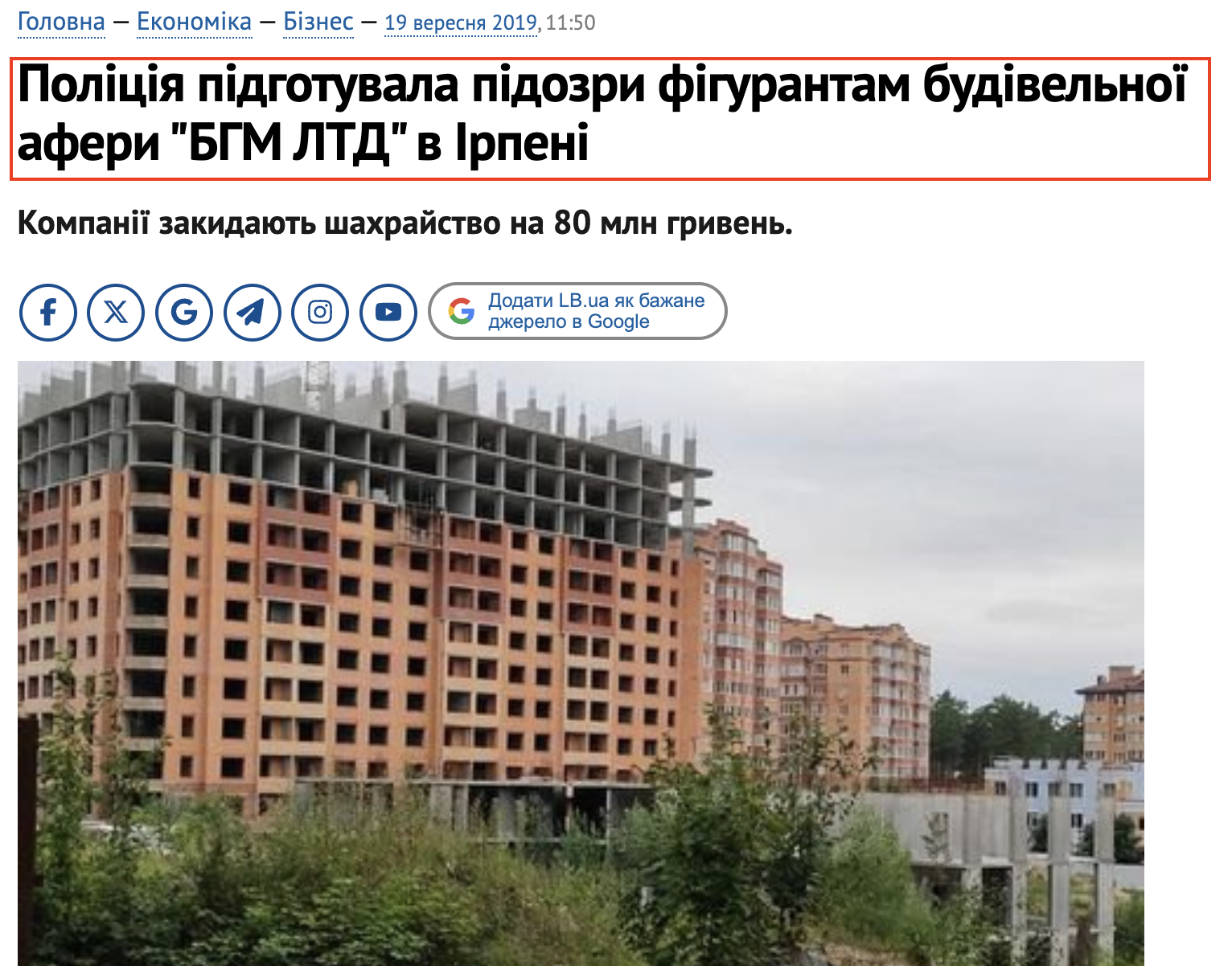https://lb.ua/economics/2019/09/19/437716_politsiya_podgotovila_podozreniya.html