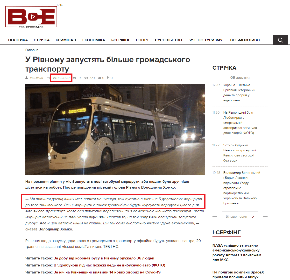 http://vse.rv.ua/article/u-rivnomu-zapustat-bilse-gromadskogo-transportu.html