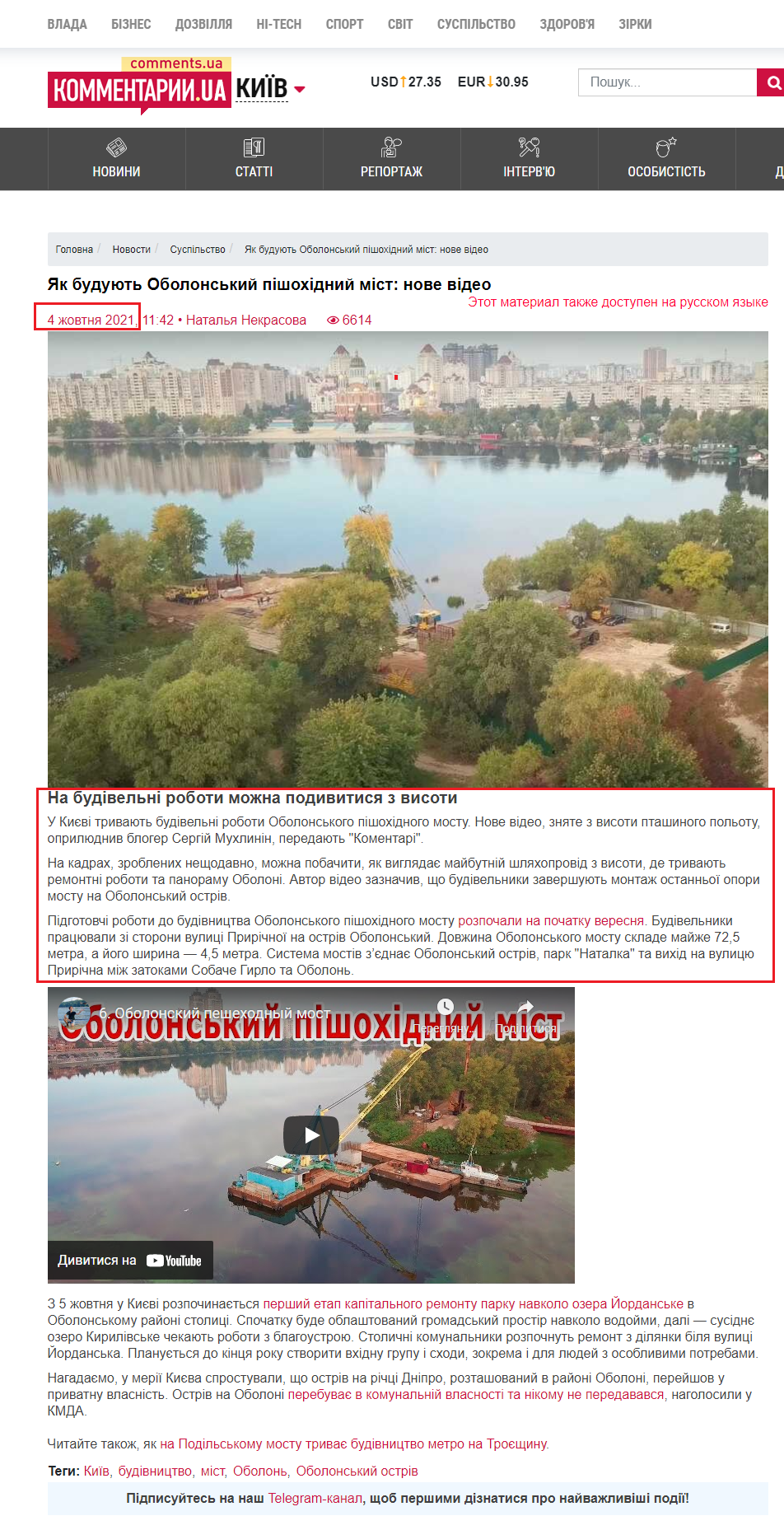 https://kyiv.comments.ua/ua/news/society/developments/4368-yak-buduyut-obolonskiy-pishohidniy-mist-nove-video.html