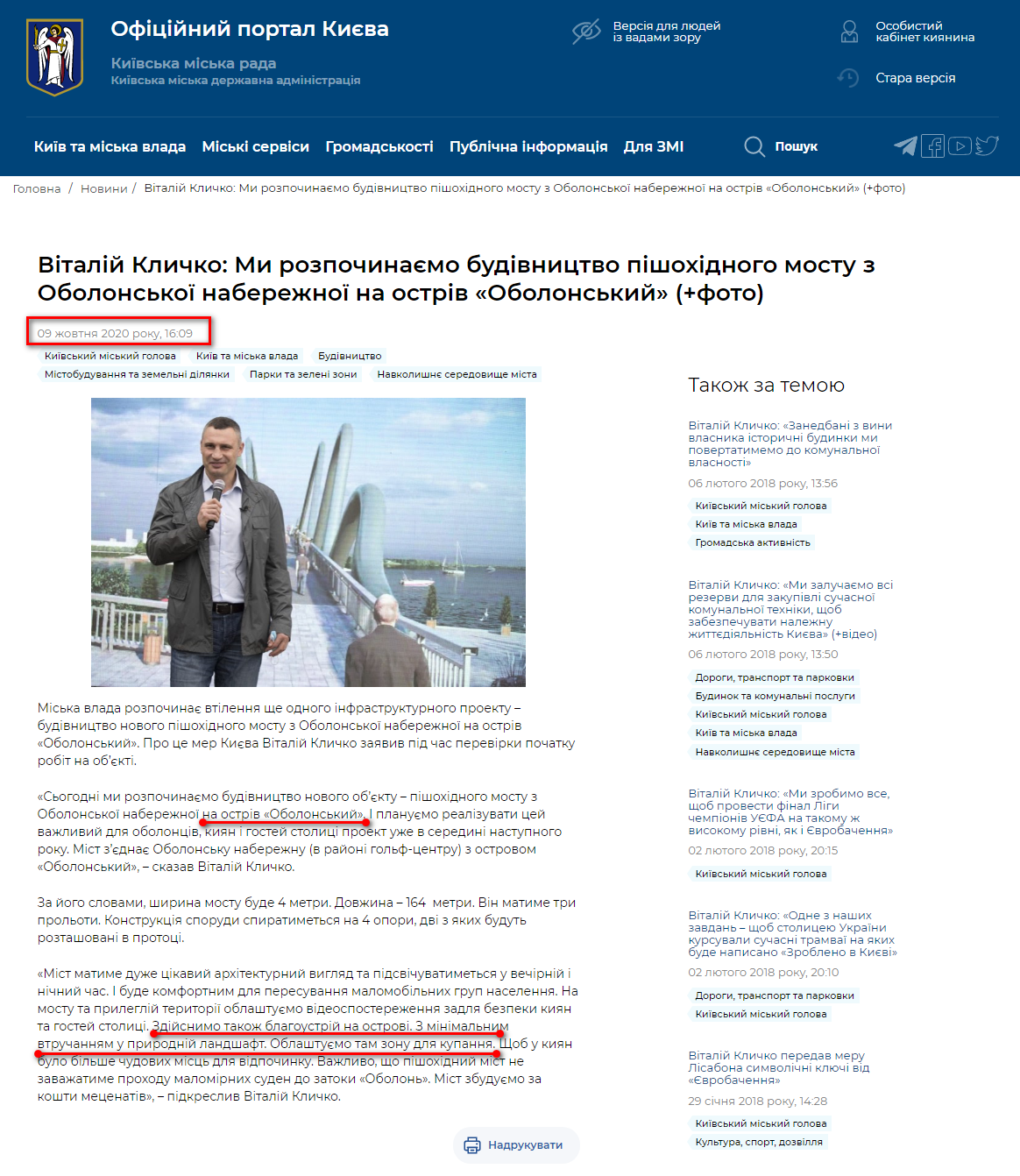 https://kyivcity.gov.ua/news/vitaliy_klichko_mi_rozpochinayemo_budivnitstvo_pishokhidnogo_mostu_z_obolonsko_naberezhno_na_ostriv_obolonskiy/