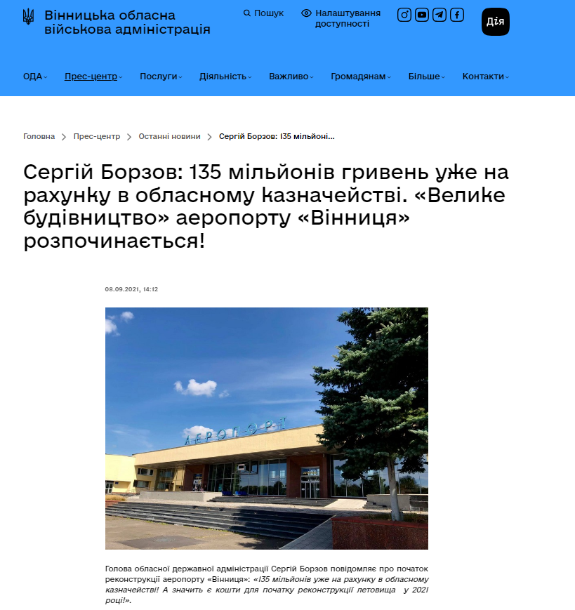 https://www.vin.gov.ua/news/ostanni-novyny/39562-serhii-borzov-135-milioniv-hryven-uzhe-na-rakhunku-v-oblasnomu-?fbclid=IwAR2dZgClyV6U4gMmzBoGi5mKrkxGsvyFySDE5azhjdxiFS4UTC-n3e7_Ugs