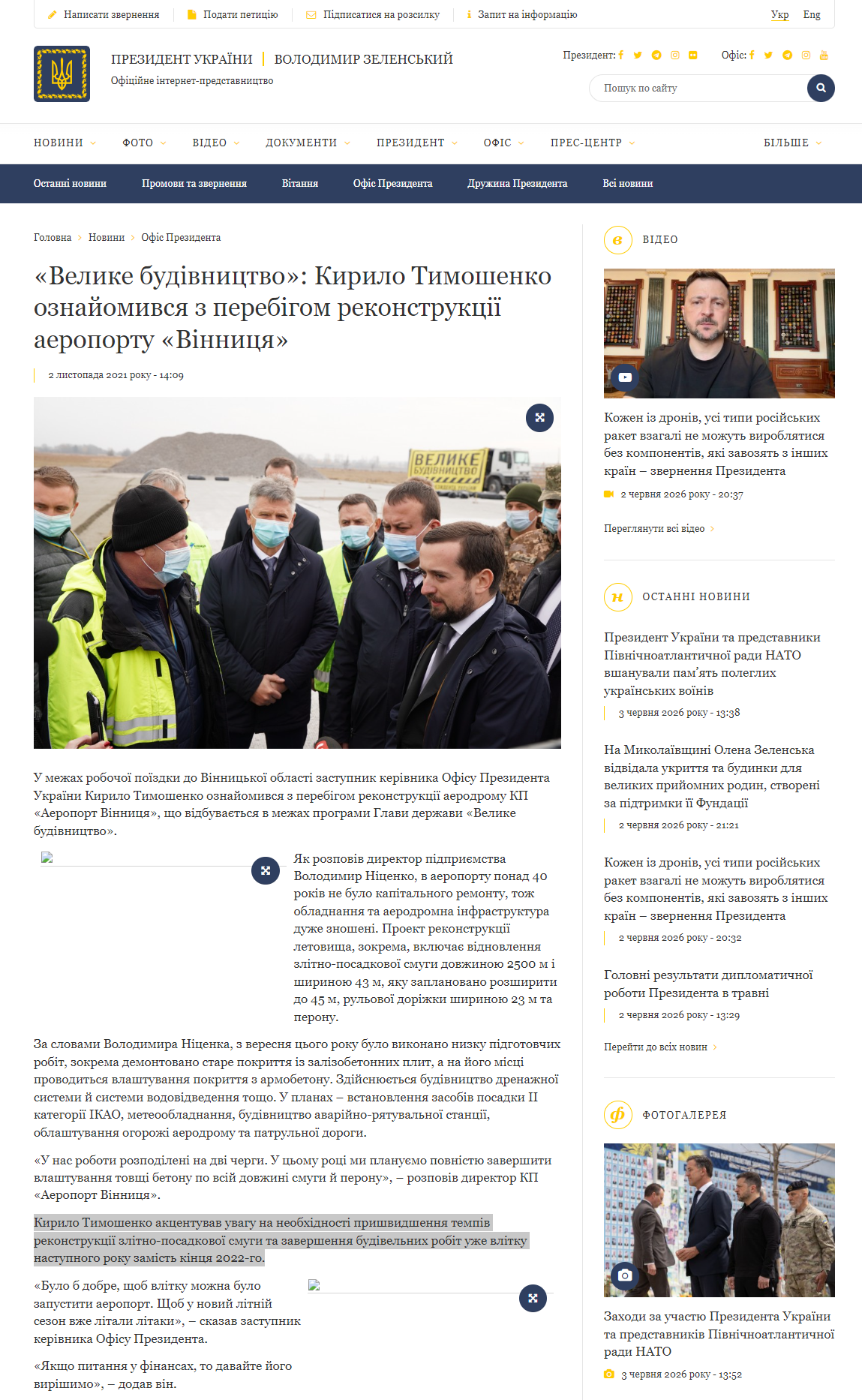 https://www.president.gov.ua/news/velike-budivnictvo-kirilo-timoshenko-oznajomivsya-z-perebigo-71365