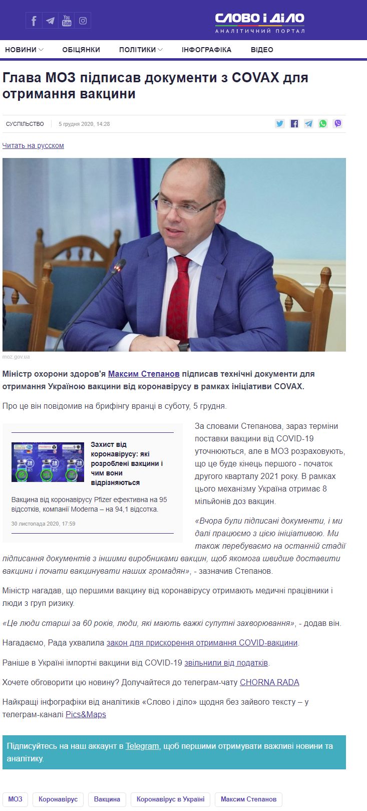 https://www.slovoidilo.ua/2020/12/05/novyna/suspilstvo/hlava-moz-pidpysav-dokumenty-covax-otrymannya-vakcyny