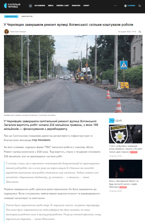 https://suspilne.media/chernivtsi/645514-u-cernivcah-zaversili-remont-vulici-hotinskoi-skilki-kostuvali-roboti/