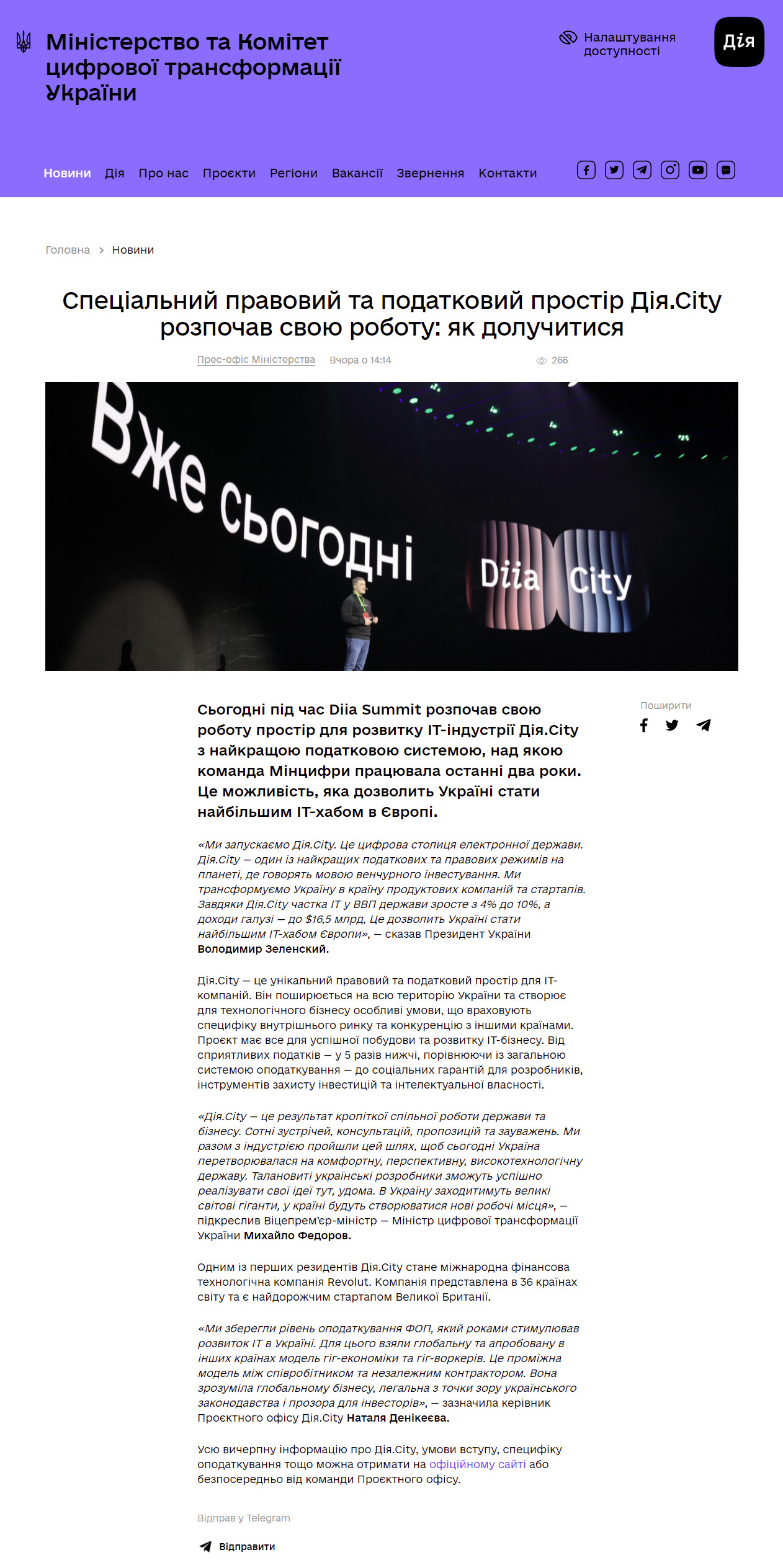 https://thedigital.gov.ua/news/spetsialniy-pravoviy-ta-podatkoviy-prostir-diyasity-rozpochav-svoyu-robotu-yak-doluchitisya