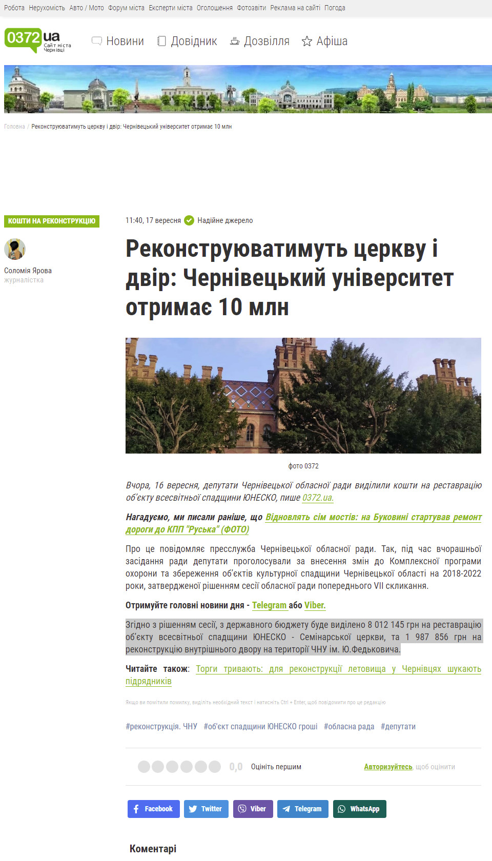 https://www.0372.ua/news/3207822/rekonstruuvatimut-cerkvu-i-dvir-cerniveckij-universitet-otrimae-10-mln