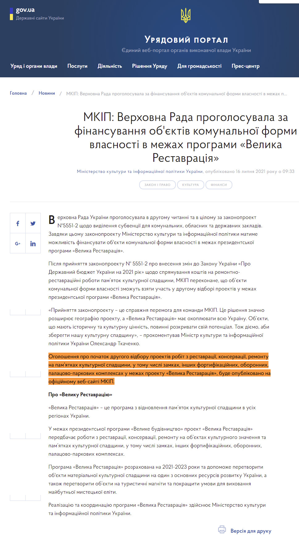https://www.kmu.gov.ua/news/mkip-verhovna-rada-progolosuvala-za-finansuvannya-obyektiv-komunalnoyi-formi-vlasnosti-v-mezhah-programi-velika-restavraciya