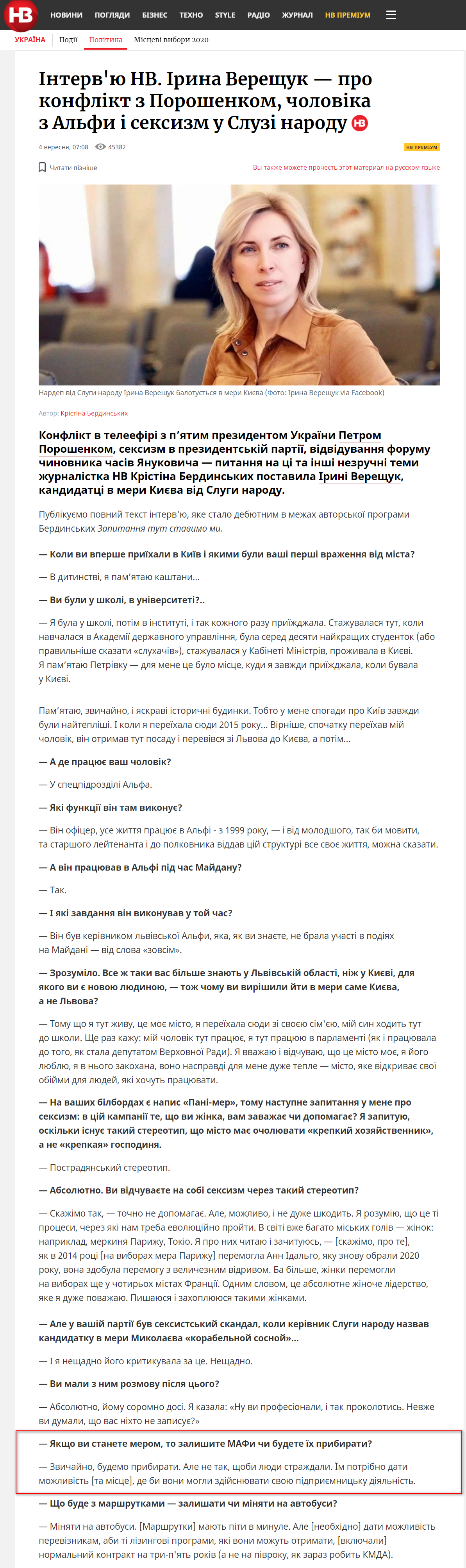 https://nv.ua/ukr/ukraine/politics/irina-vereshchuk-pro-seksizm-v-sluzi-narodu-vibori-i-konflikt-z-poroshenkom-interv-yu-50109989.html?code=558da468-0d0e-4c0e-a1bc-99a25434078a