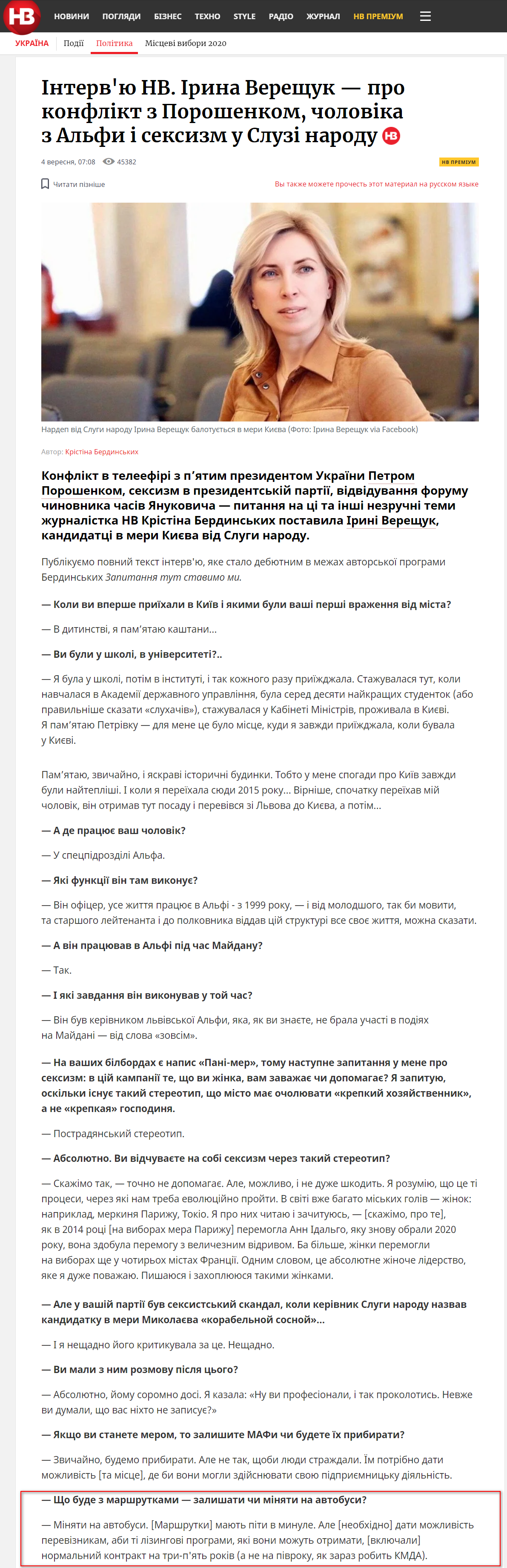 https://nv.ua/ukr/ukraine/politics/irina-vereshchuk-pro-seksizm-v-sluzi-narodu-vibori-i-konflikt-z-poroshenkom-interv-yu-50109989.html?code=558da468-0d0e-4c0e-a1bc-99a25434078a