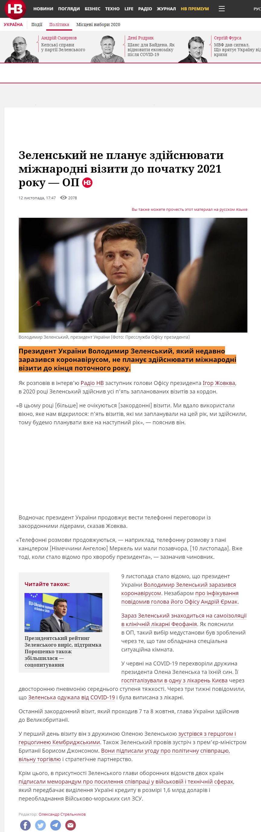 https://nv.ua/ukr/ukraine/politics/zelenskiy-ne-pojide-za-kordon-do-pochatku-2021-roku-ofis-prezidenta-novini-ukrajini-50123704.html