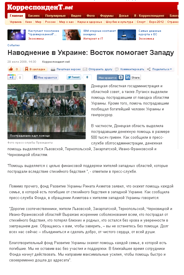 http://korrespondent.net/ukraine/events/537627-navodnenie-v-ukraine-vostok-pomogaet-zapadu