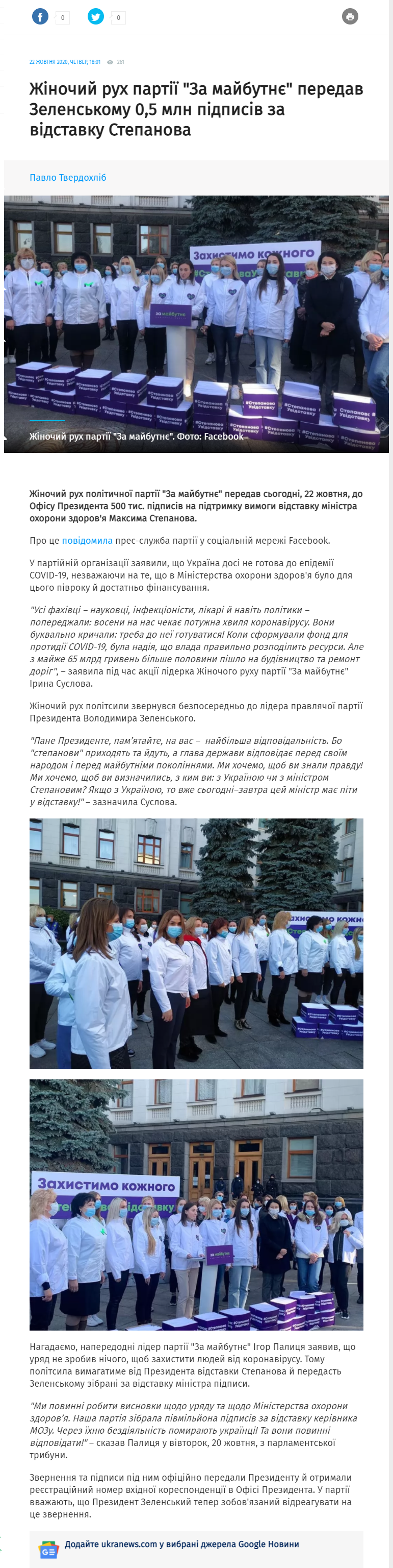 https://ukranews.com/ua/news/733911-do-ofisu-prezydenta-peredano-pivmiljona-pidpysiv-za-vidstavku-stepanova-za-majbutnye