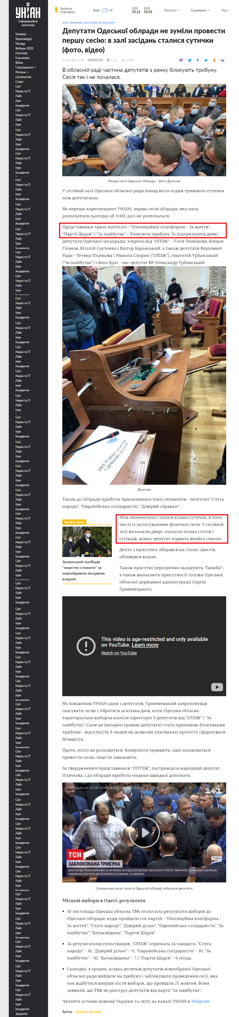 https://www.unian.ua/politics/odeska-oblrada-deputati-pobilisya-na-pershiy-sesiji-foto-video-novini-odesi-11244698.html