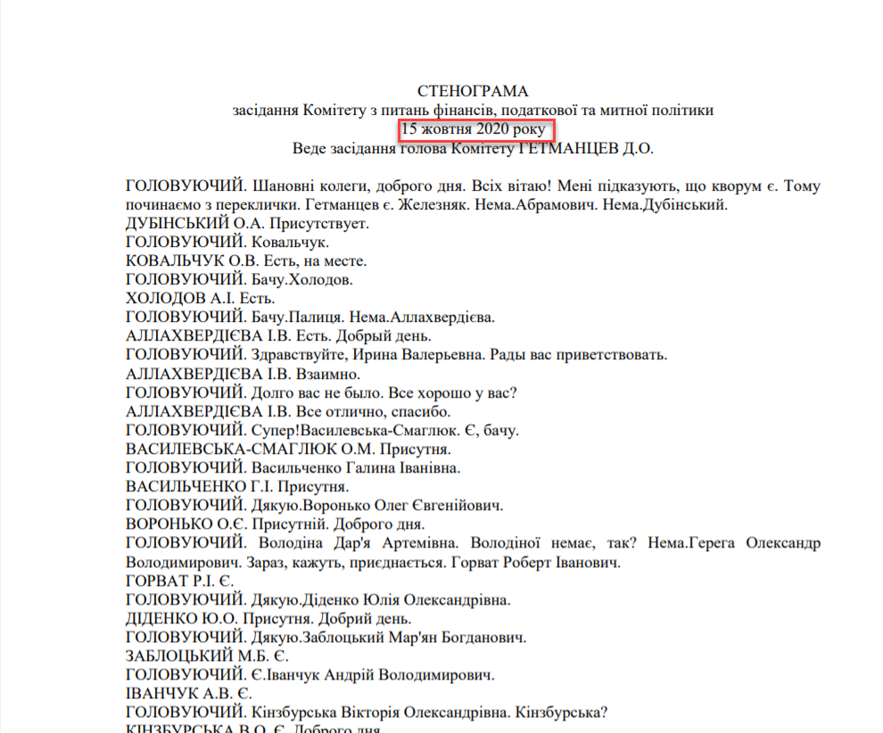 http://komfinbank.rada.gov.ua/uploads/documents/33136.pdf