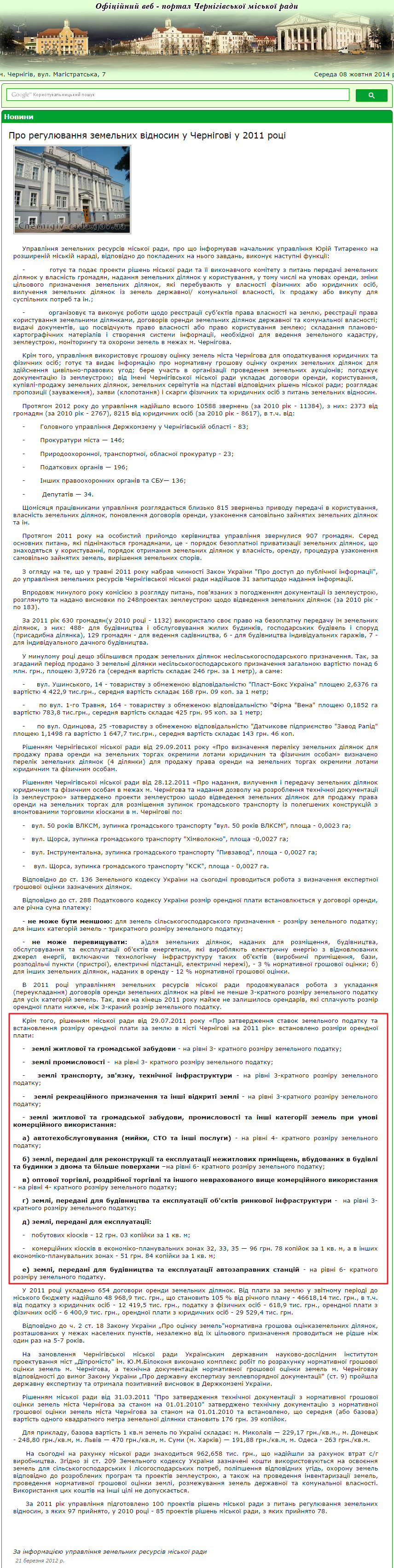 http://www.chernigiv-rada.gov.ua/news/view/4417