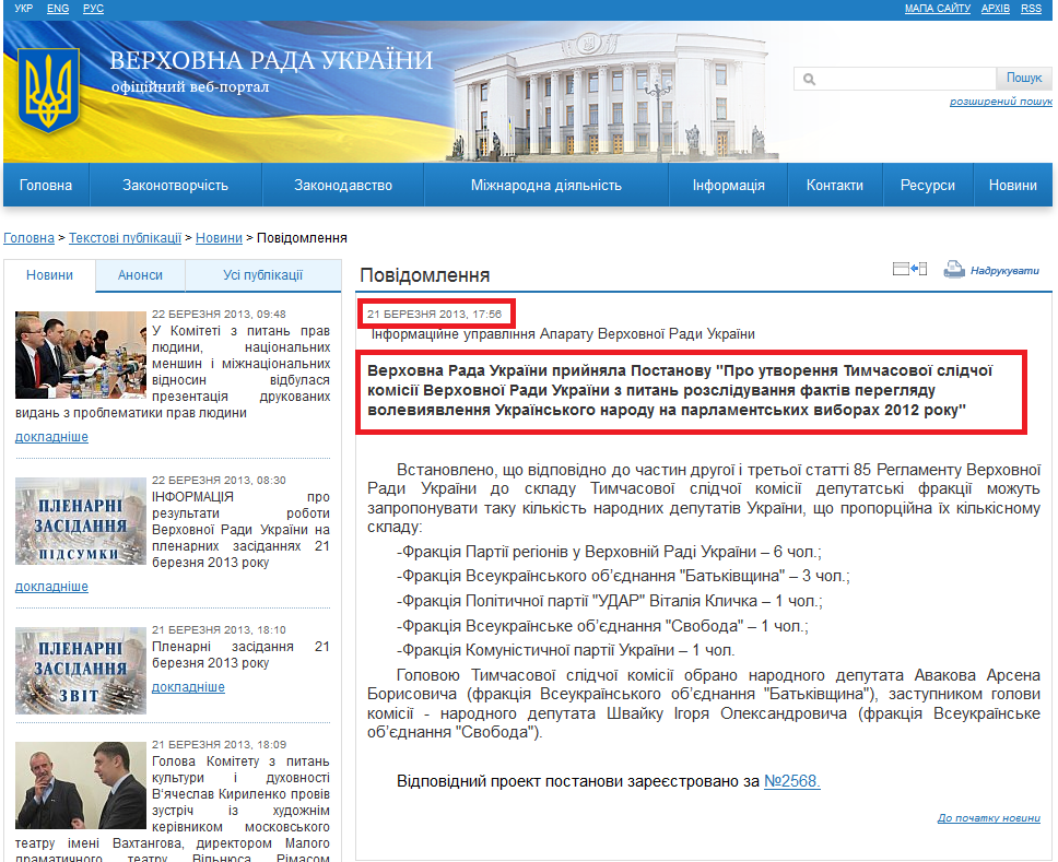 http://rada.gov.ua/news/Novyny/Povidomlennya/74459.html