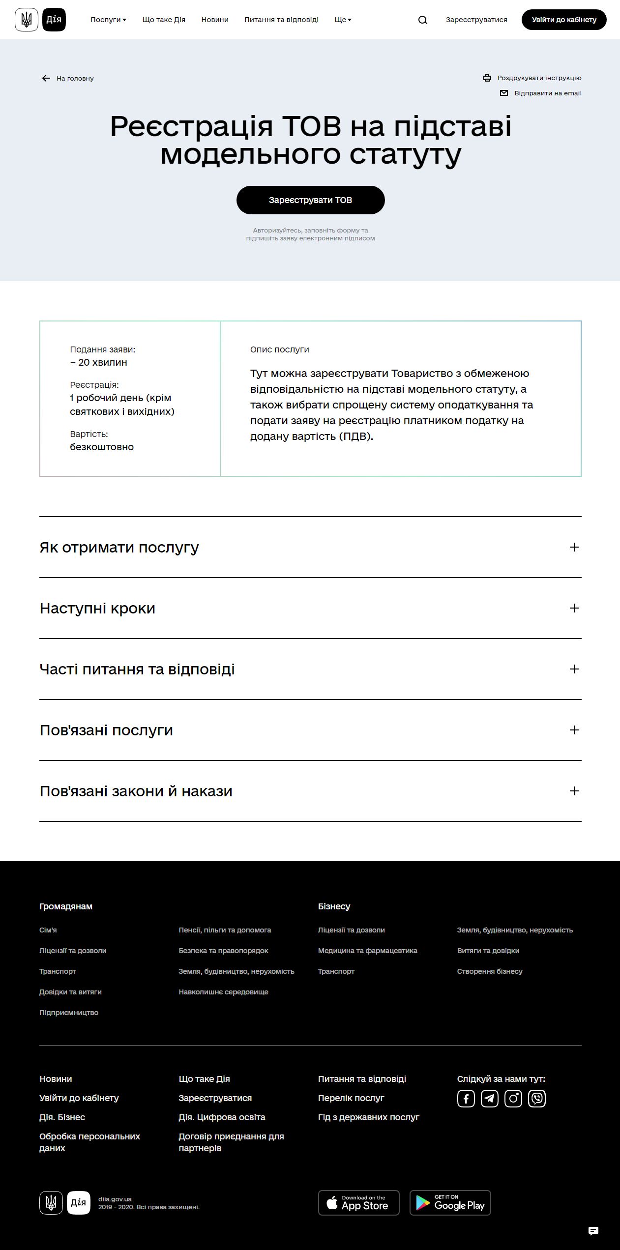 https://diia.gov.ua/services/reyestraciya-tov-na-pidstavi-modelnogo-statutu