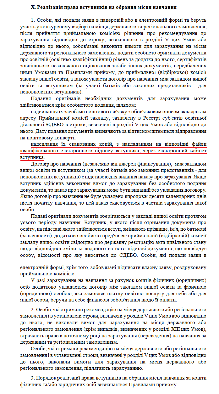 https://mon.gov.ua/ua/osvita/visha-osvita/vstupna-kampaniya-2021/umovi-prijomu-dlya-zdobuttya-vishoyi-osviti-2021-roku