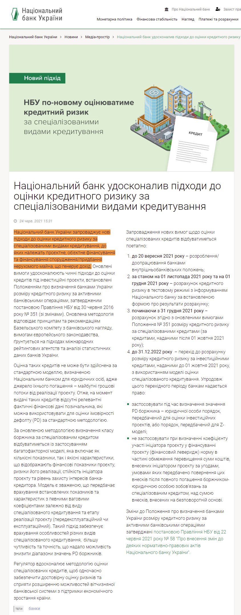 https://bank.gov.ua/ua/news/all/natsionalniy-bank-udoskonaliv-pidhodi-do-otsinki-kreditnogo-riziku-za-spetsializovanimi-vidami-kredituvannya