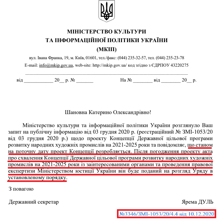 Лист Міністерства культури та інформаційної політики України від 10 грудня 2020 року