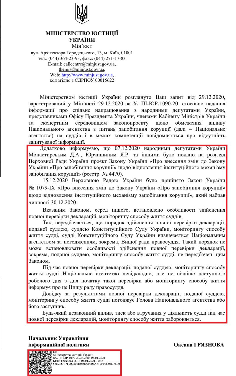 Лист Міністерства юстиції України від 4 січня 2021 року