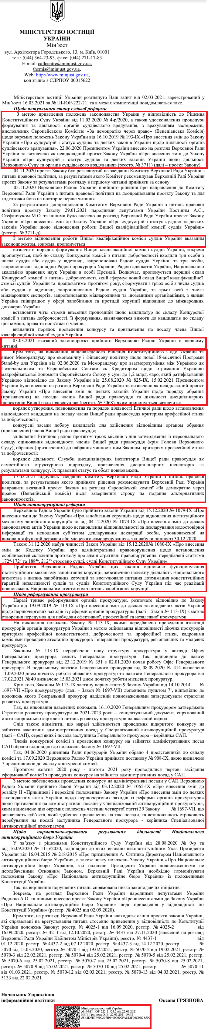 Лист Міністерства юстиції україни від 22 березня 2021 року 