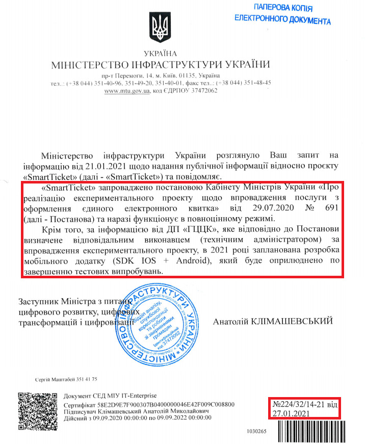 Лист Міністерства інфраструктури України від 27 січня 2021 року