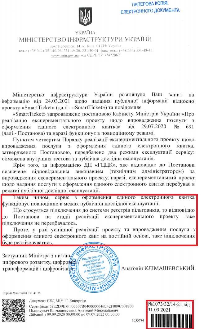 Лист Міністерства інфраструктури України від 31 березня 2021 року