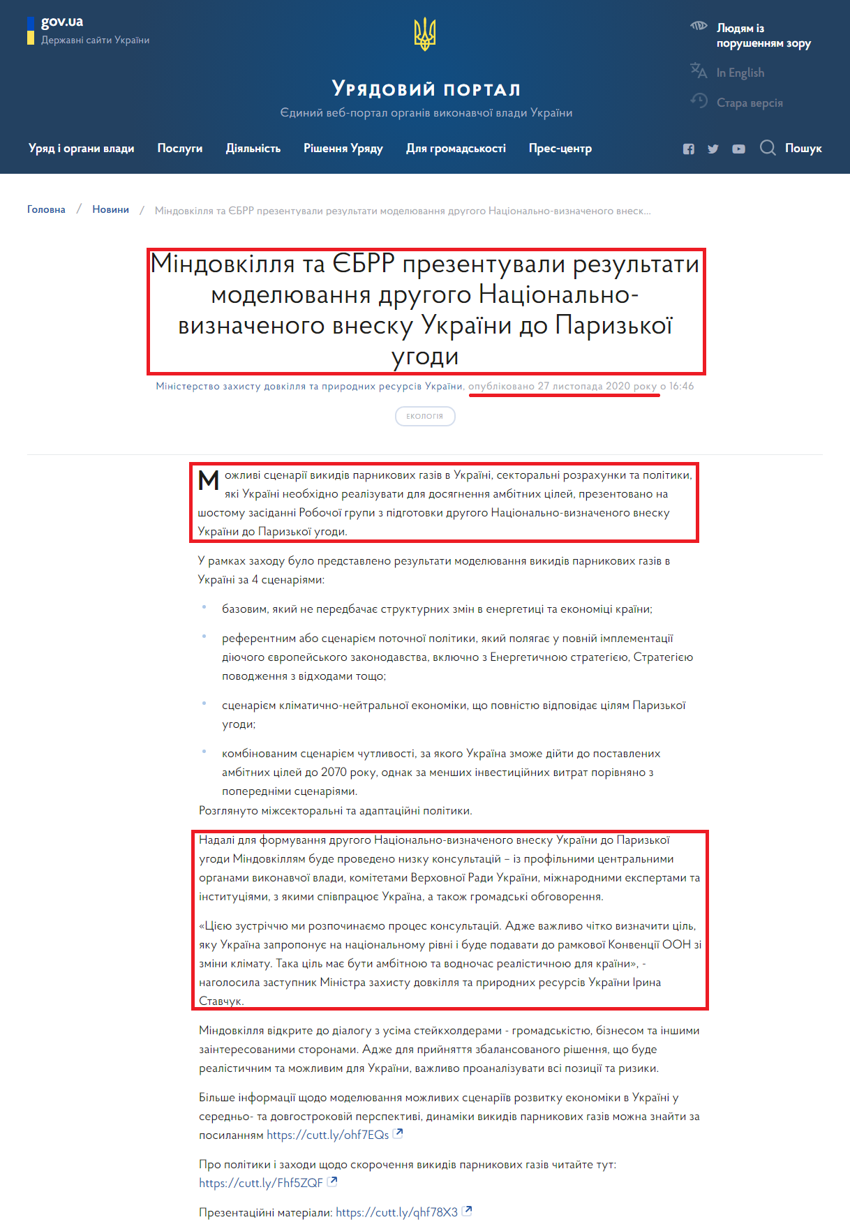 https://www.kmu.gov.ua/news/mindovkillya-ta-yebrr-prezentuvali-rezultati-modelyuvannya-drugogo-nacionalno-viznachenogo-vnesku-ukrayini-do-parizkoyi-ugodi